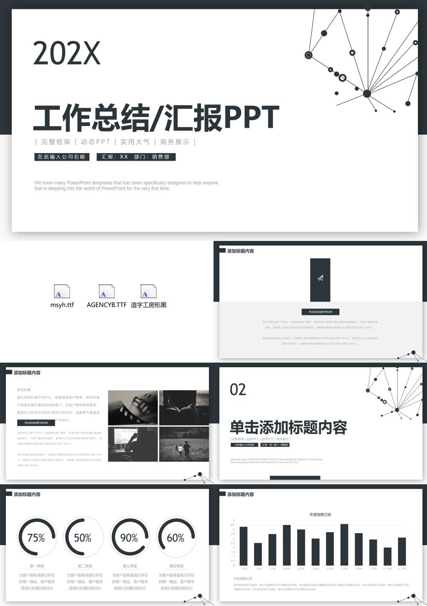 工作总结PPT (60)工作总结PPT模板